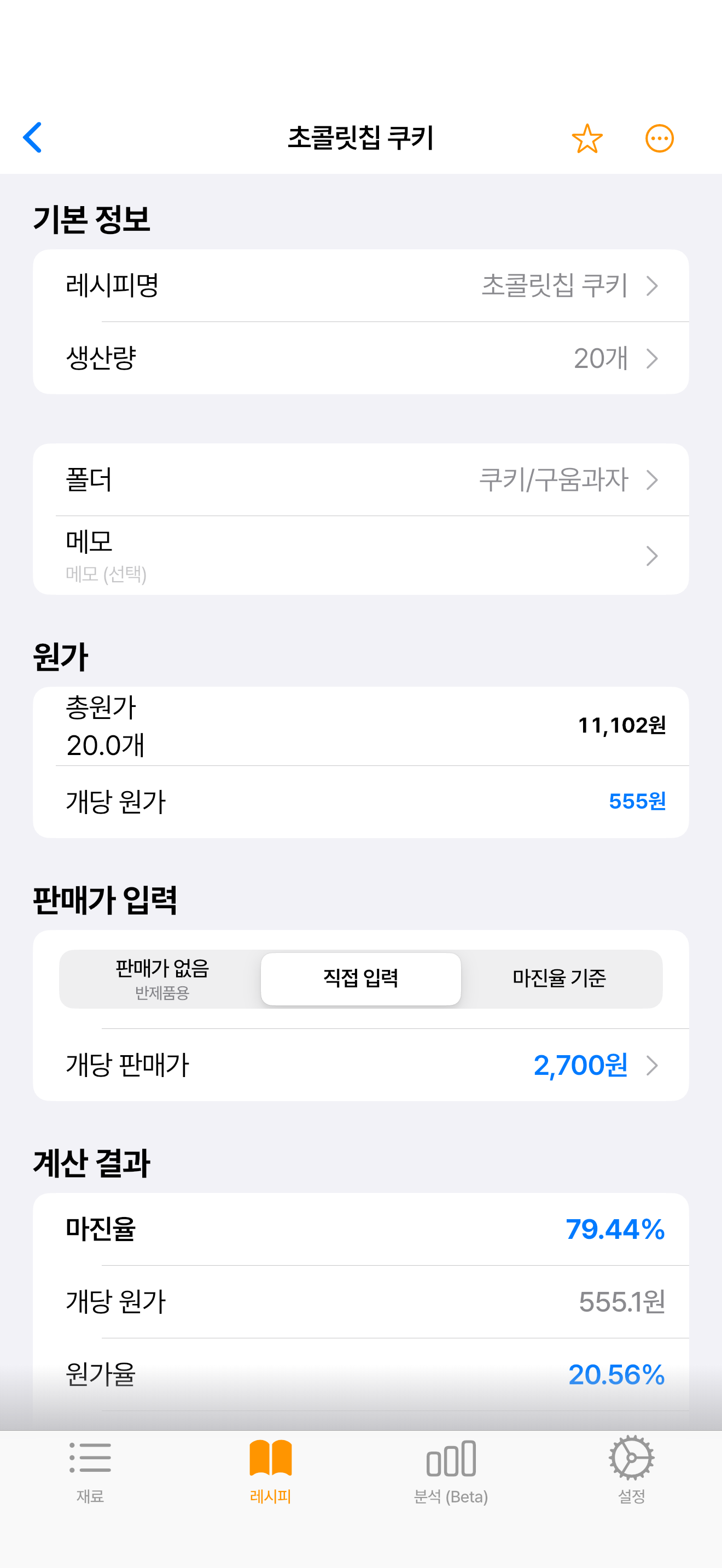 원가 계산 결과