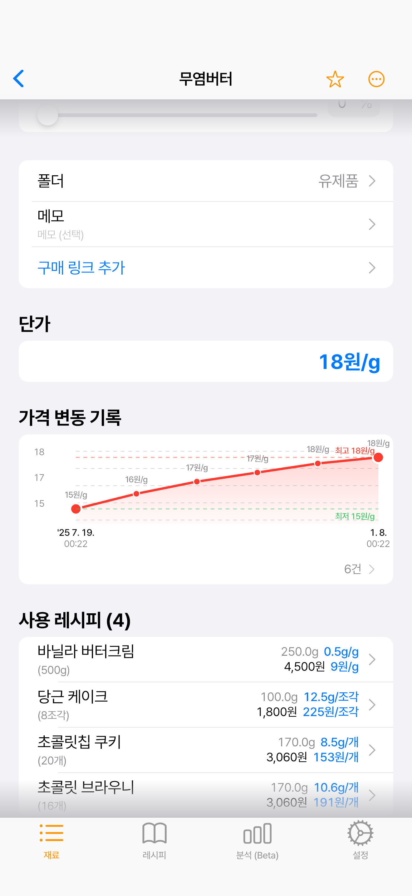 가격 히스토리