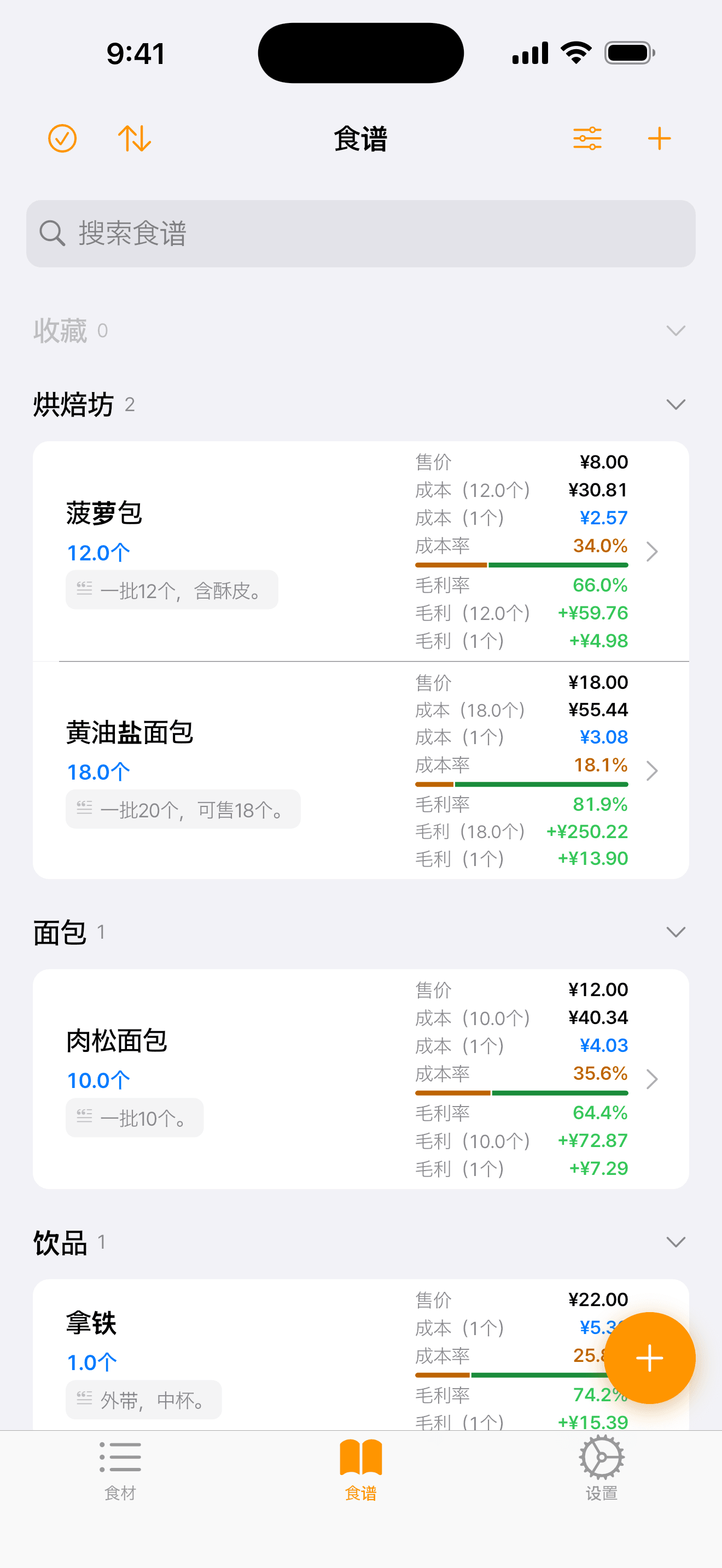 食谱列表界面，显示黄油盐面包的售价、单个成本与还剩多少