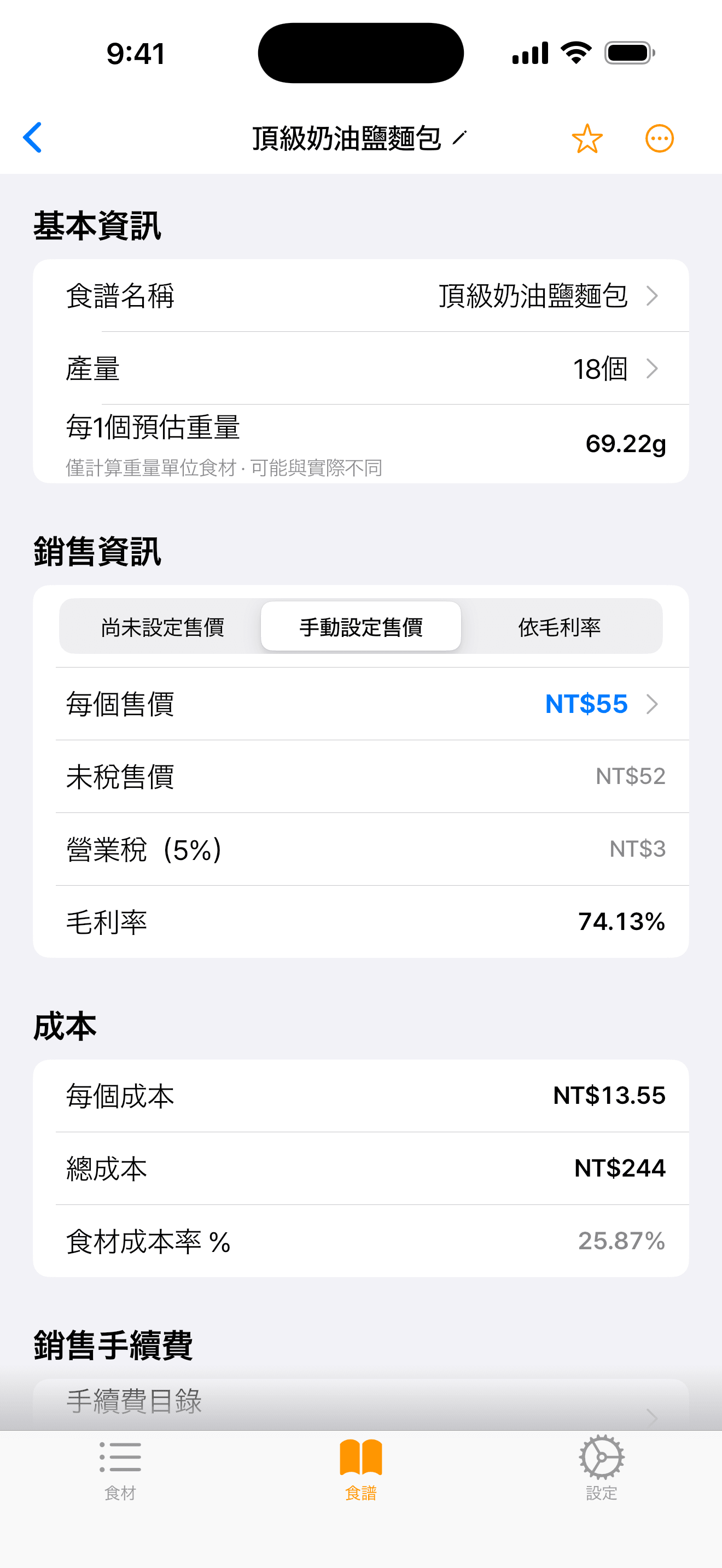App 畫面顯示頂級奶油鹽麵包食譜的售價、未稅售價、5% 營業稅、每個成本與食材成本率